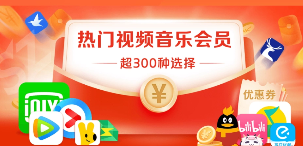 视频会员低价充值平台对比